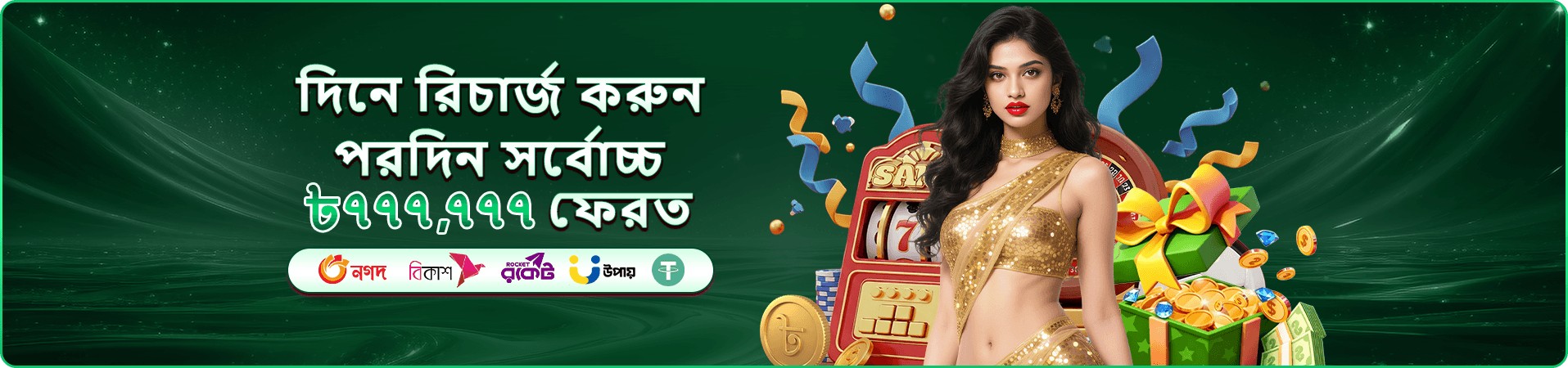 f9999 ভিআইপি বোনাস প্রচার ছবি